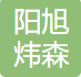 四川阳旭炜森生态环保科技有限公司