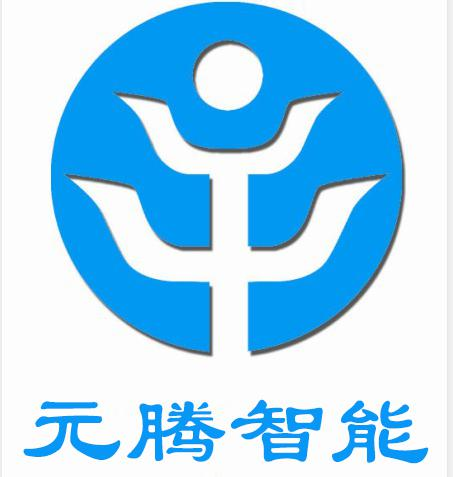 元腾智能机械(固安)有限公司