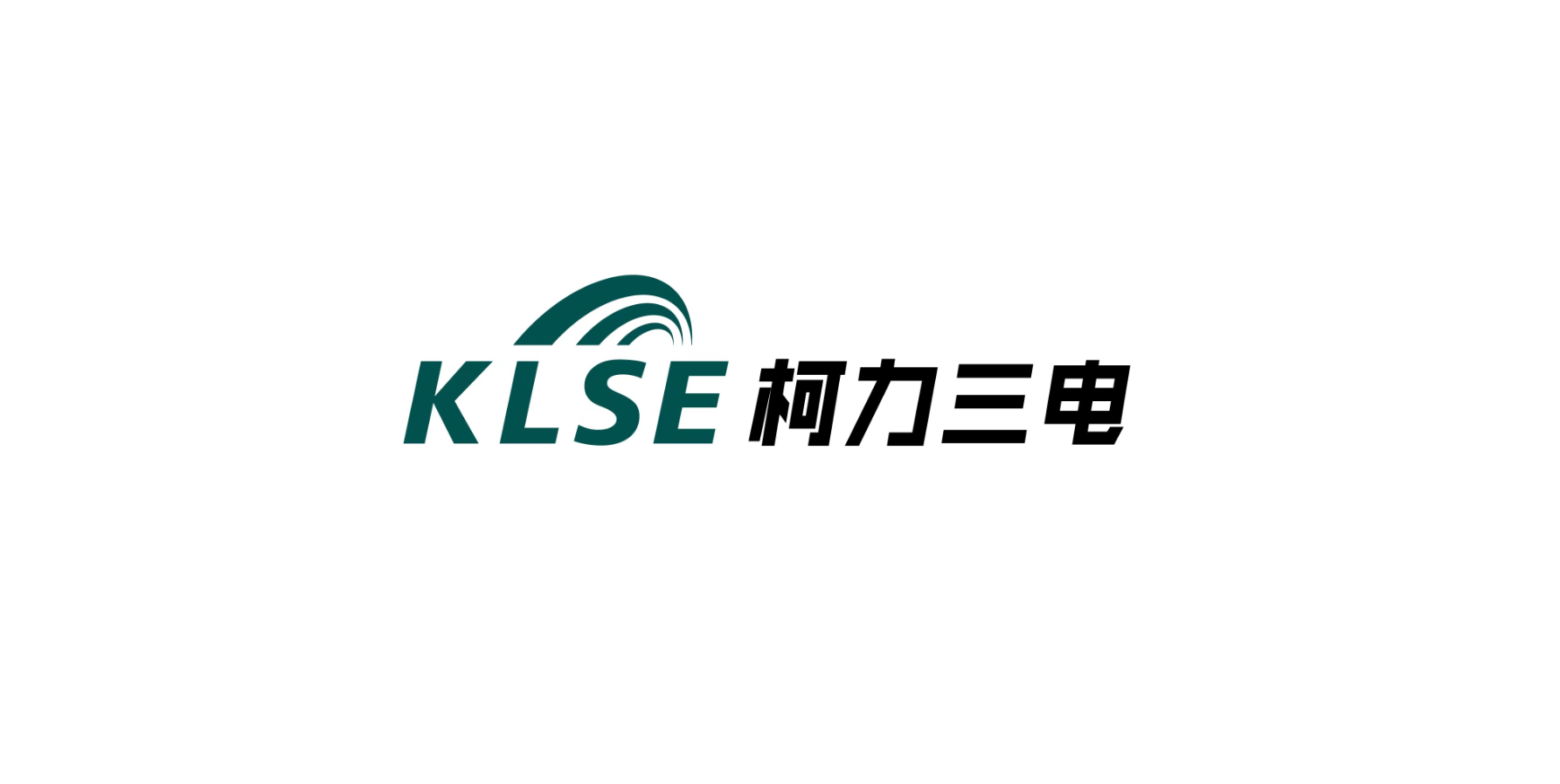 深圳柯力三电科技有限公司