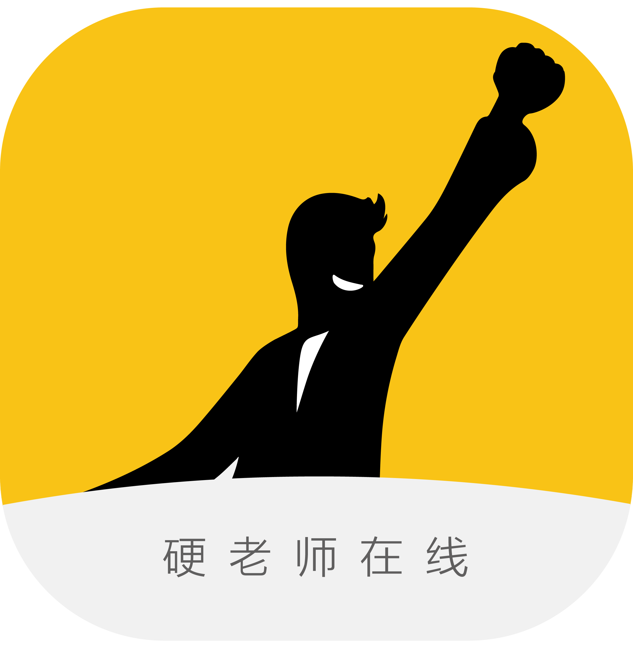 硬老师在线(合肥)科技有限公司