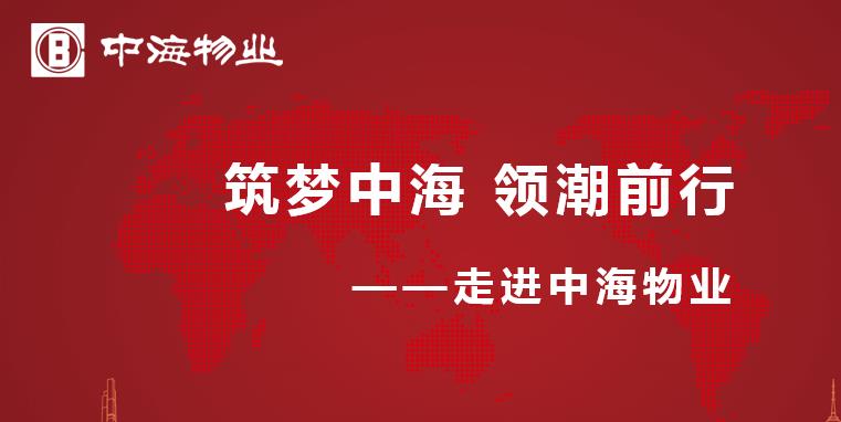中海宏洋物业管理有限公司西宁分公司