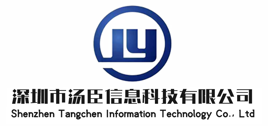深圳市汤臣信息科技有限公司