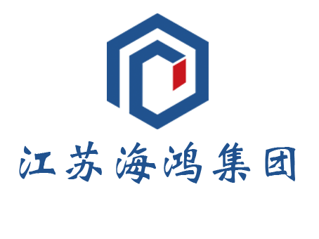 江苏海鸿投资控股集团有限公司