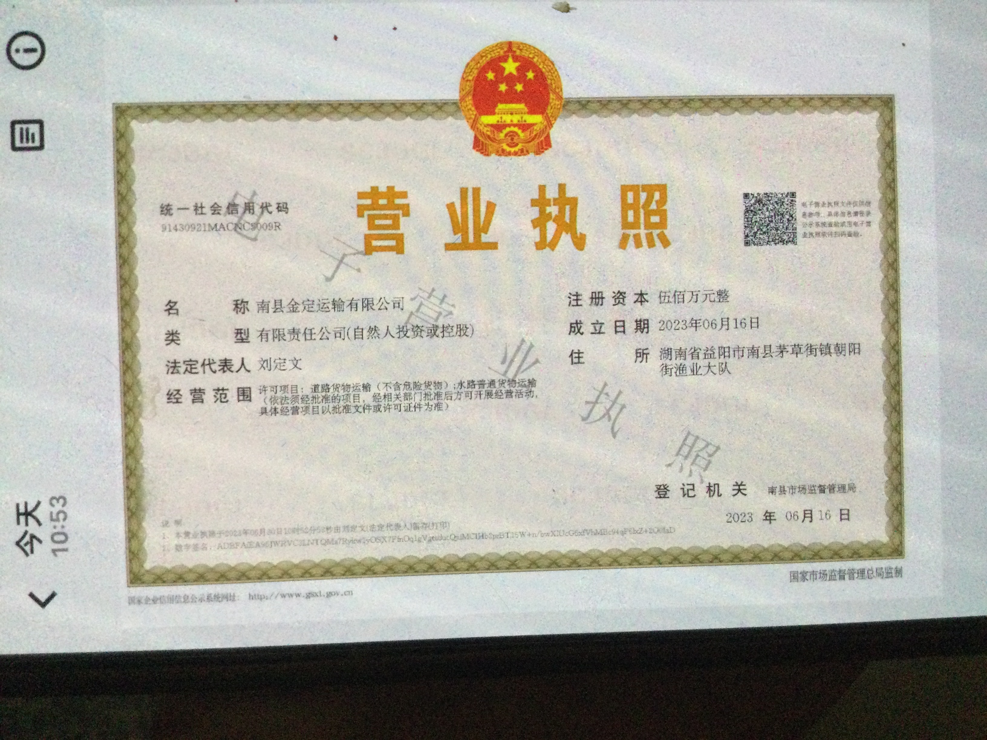 南县金定运输有限公司