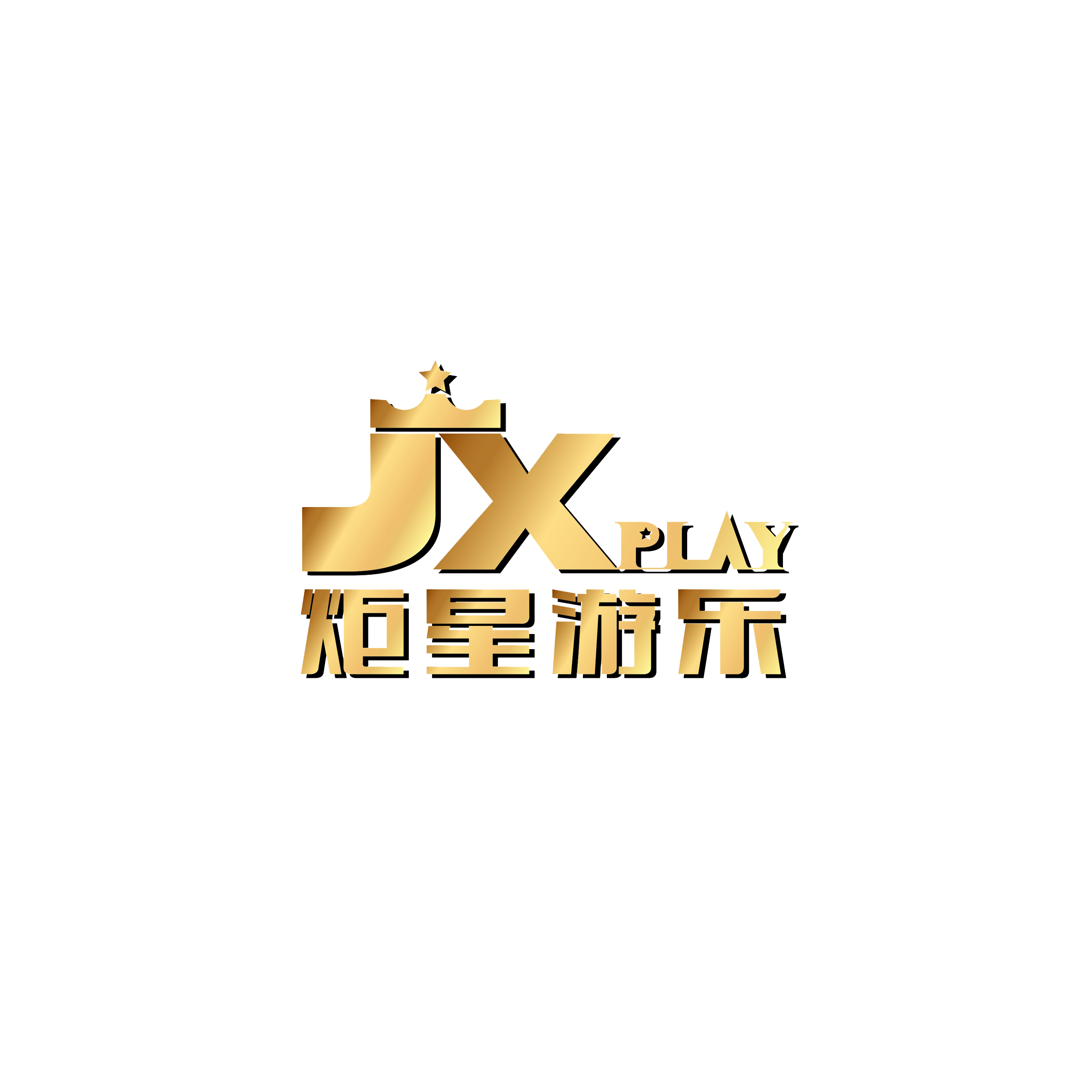 深圳市炬星游乐设备有限公司
