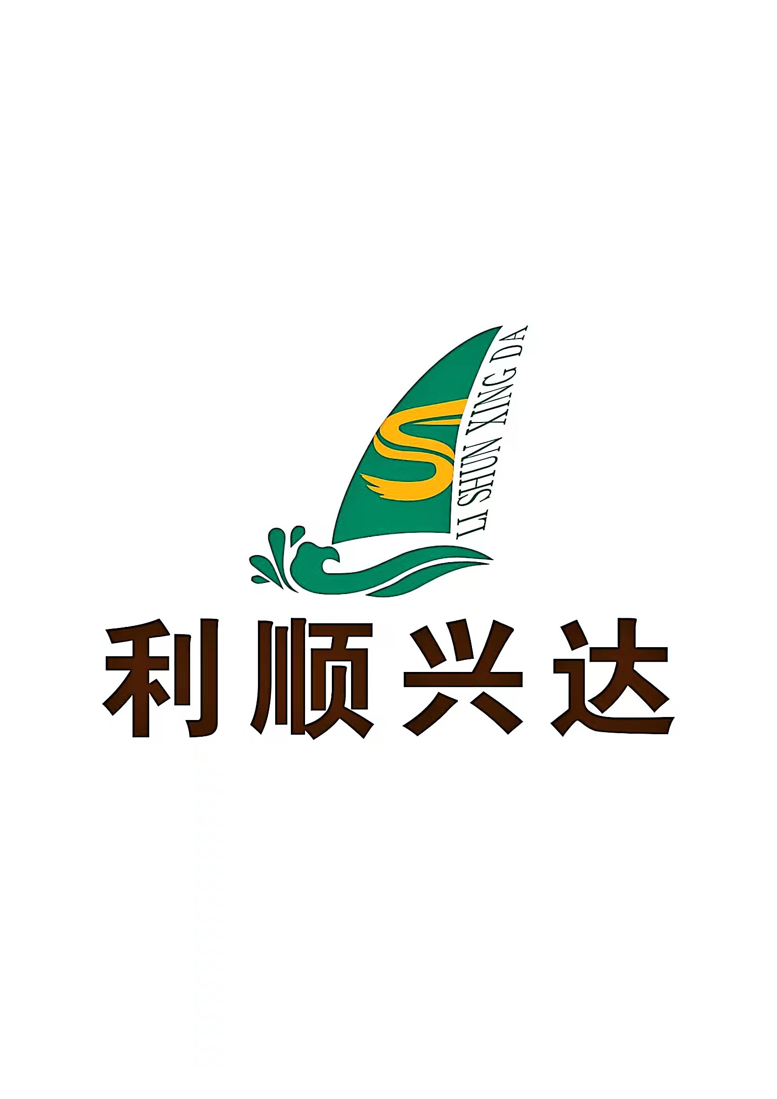 天津市利顺兴达板材有限公司