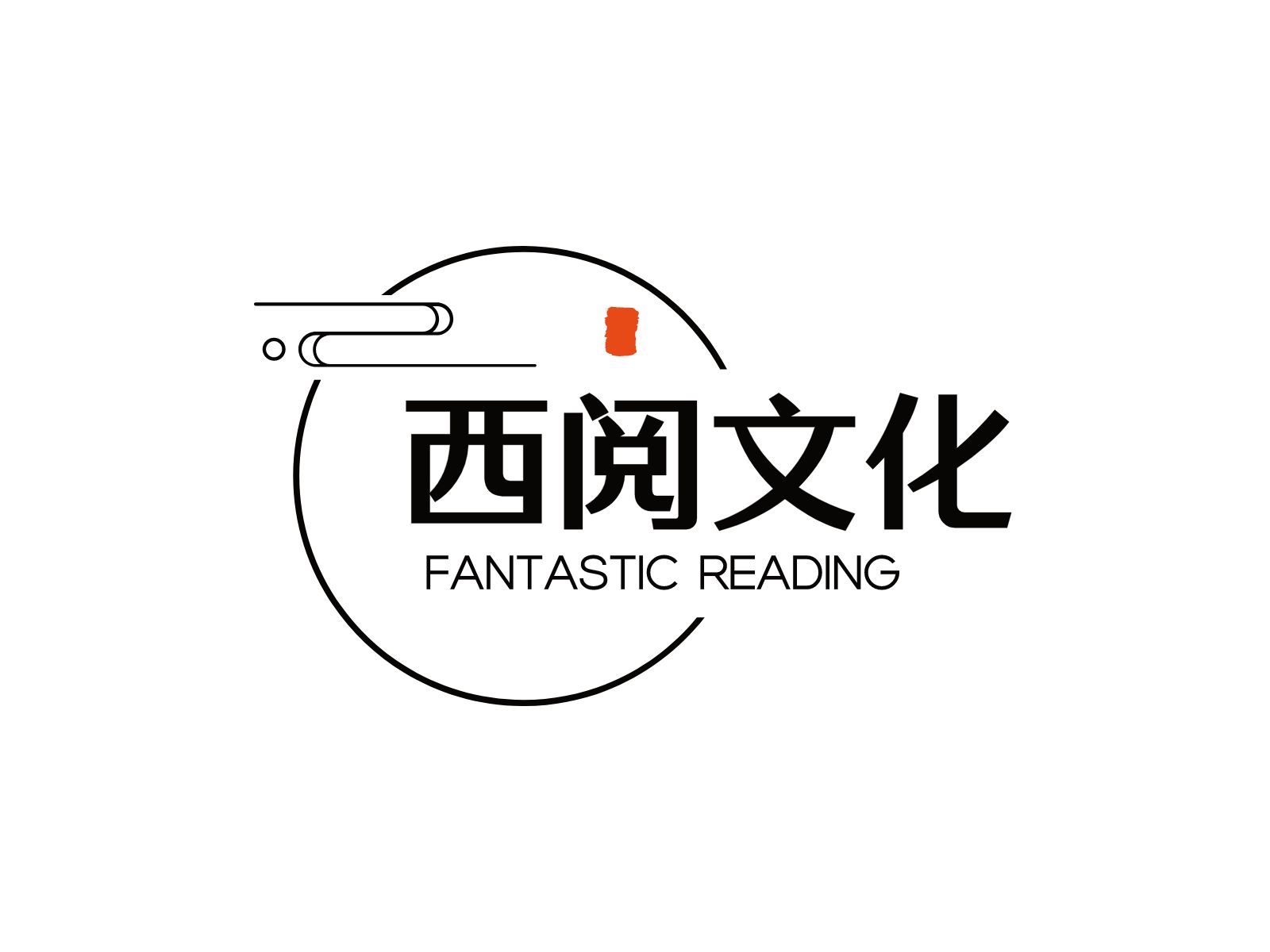 重庆西阅文化传播有限公司