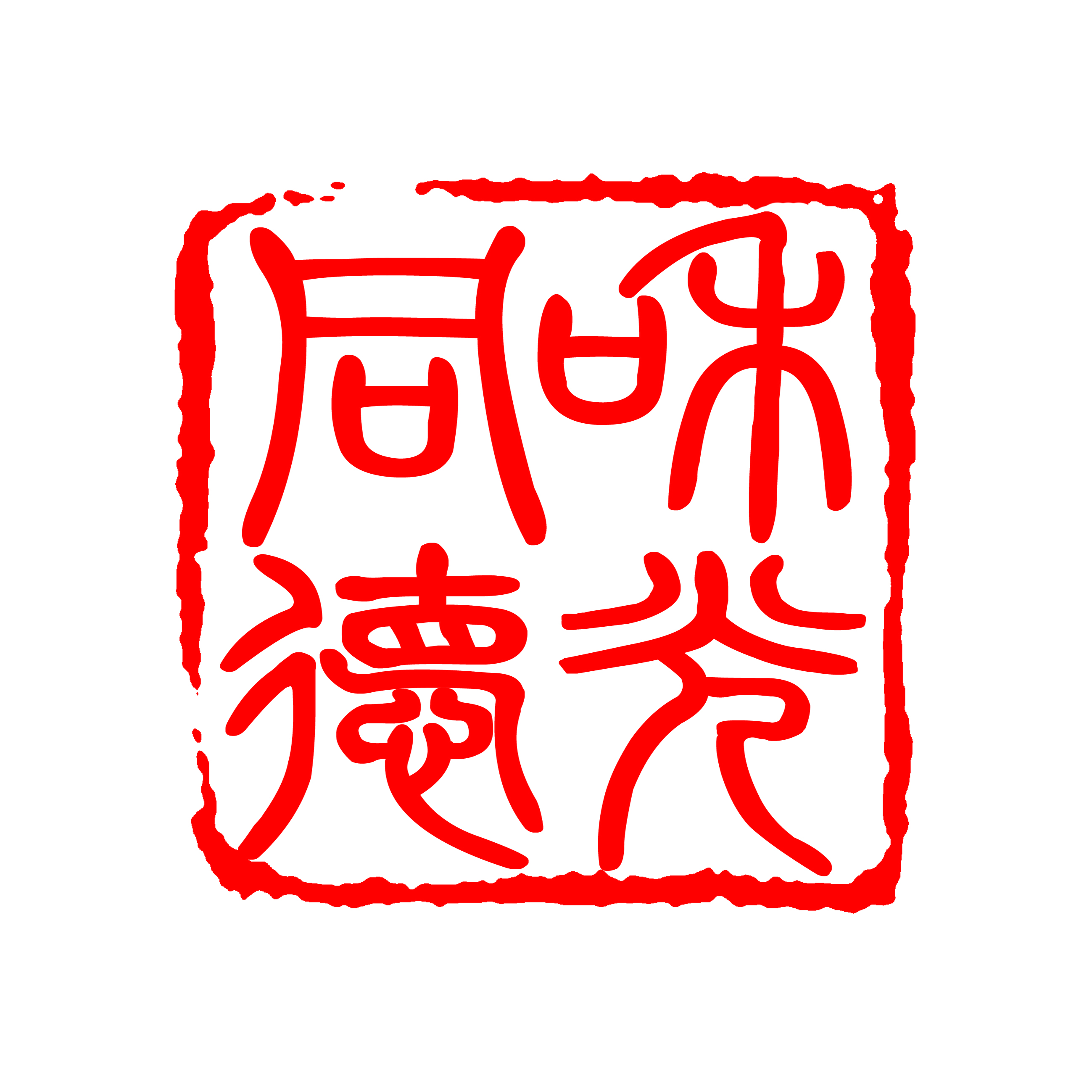 天津和光同德科技股份有限公司