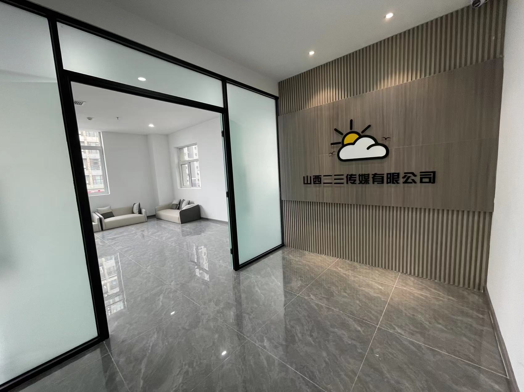 山西二三文化传媒有限公司