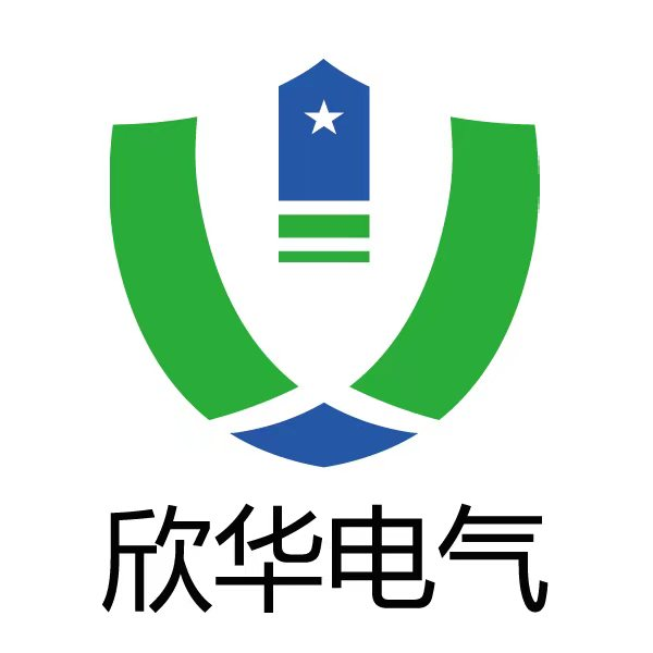 蚌埠市欣华电气有限公司