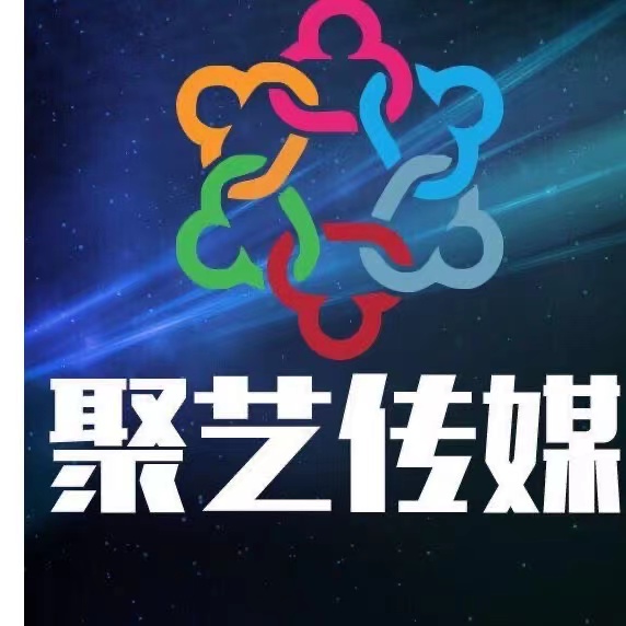 淄博聚艺众合文化传播有限公司