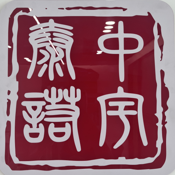 北京中宇泰诺资产评估有限公司四川分公司