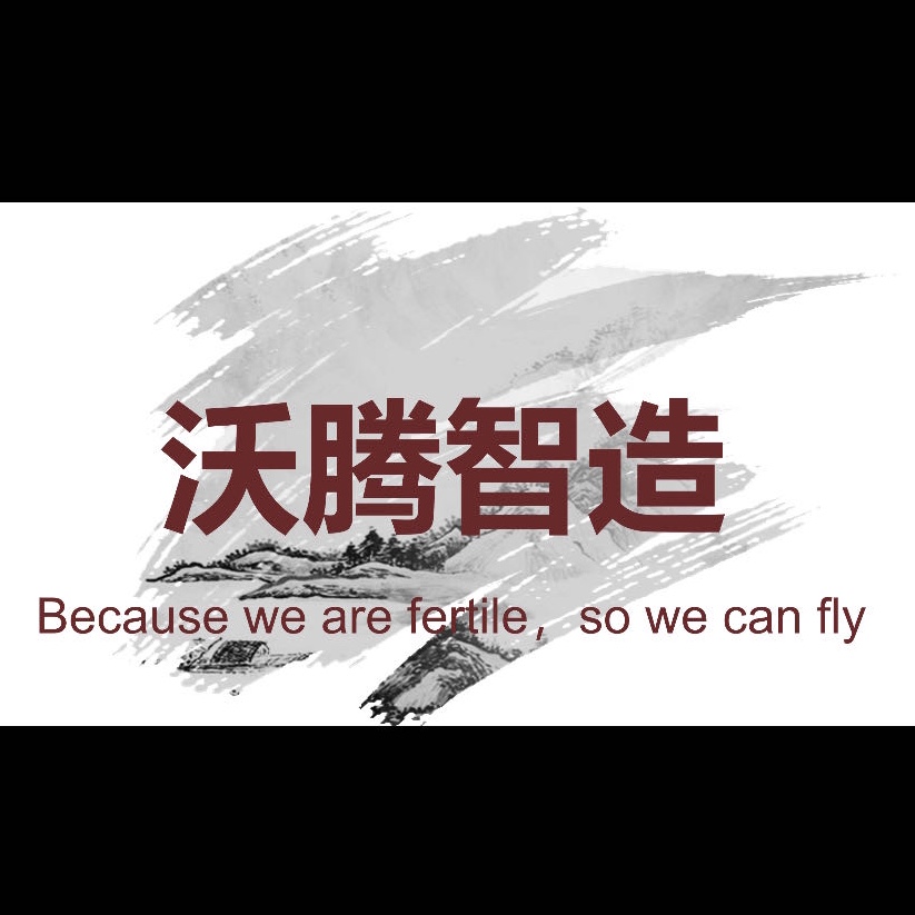 苏州沃腾制造有限公司