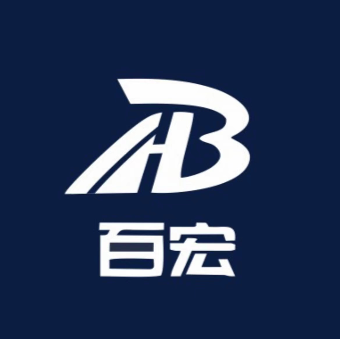 百宏(浙江)体育用品有限公司