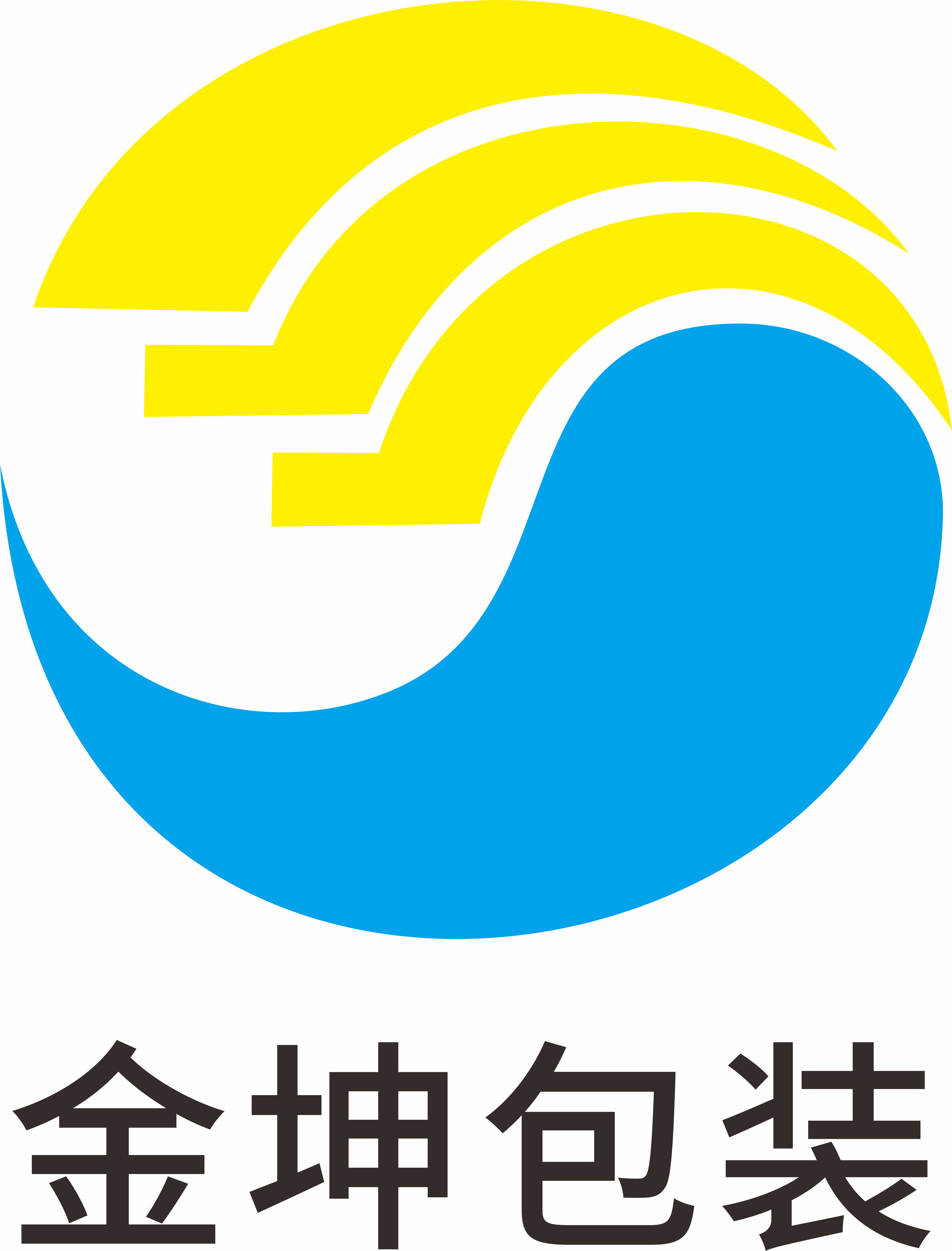 衡阳市金坤包装有限公司