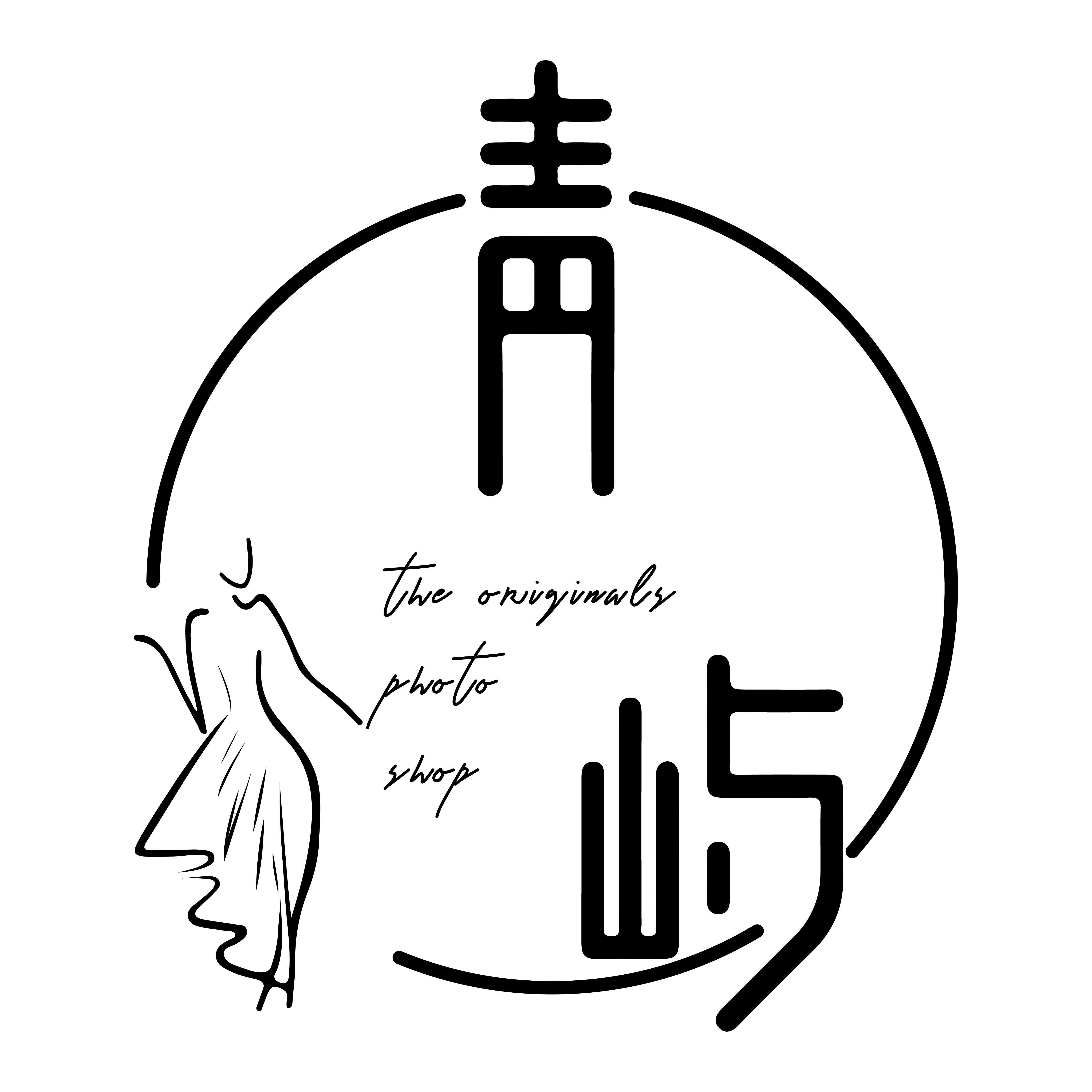 海南青屿婚纱摄影有限公司