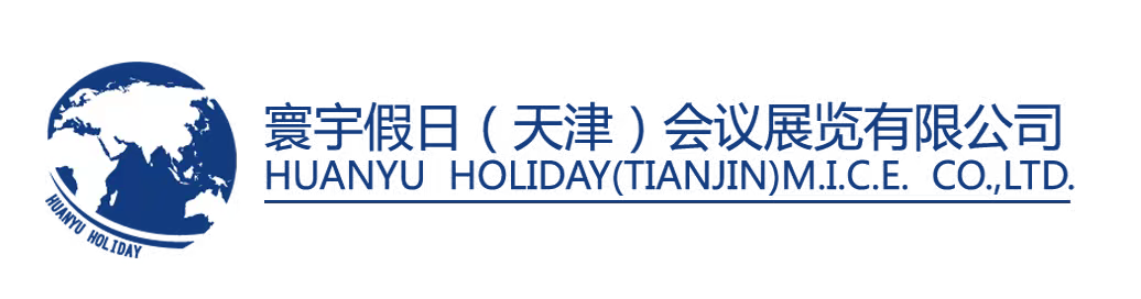 寰宇假日(天津)会议展览有限公司