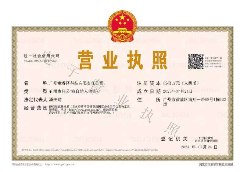 广州童睿泽科技有限责任公司