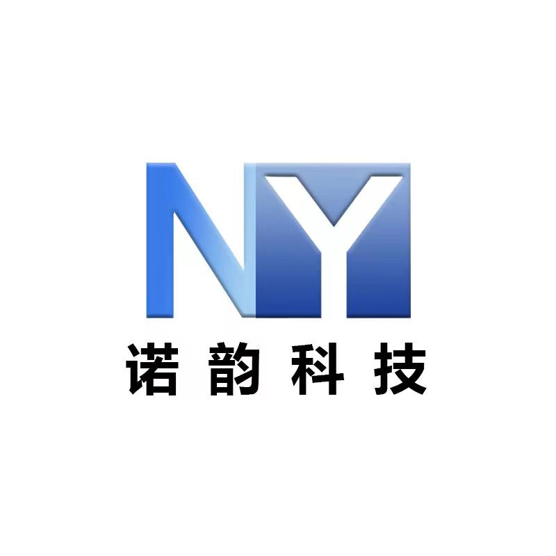 深圳市诺韵科技有限公司