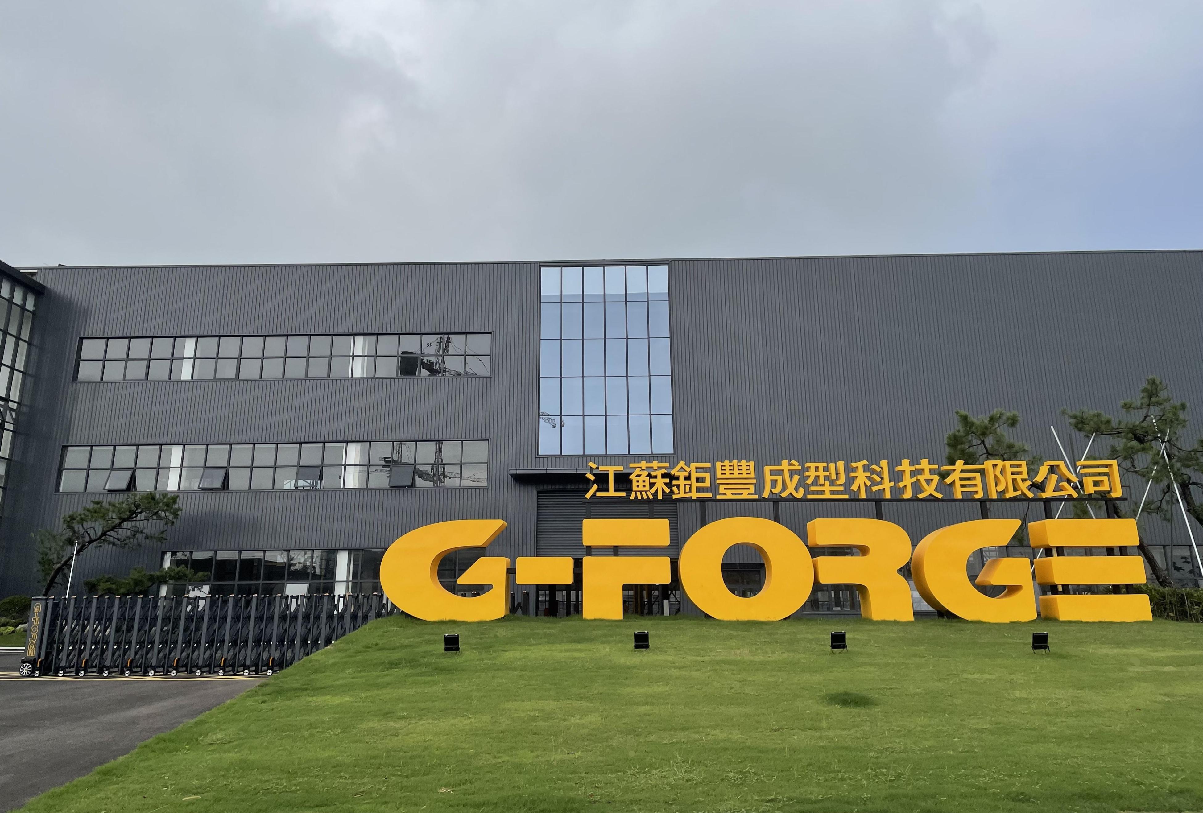 江苏钜丰成型科技有限公司