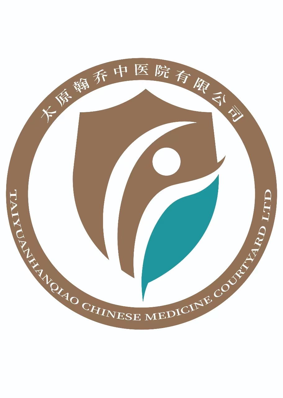 太原翰乔中医院有限公司