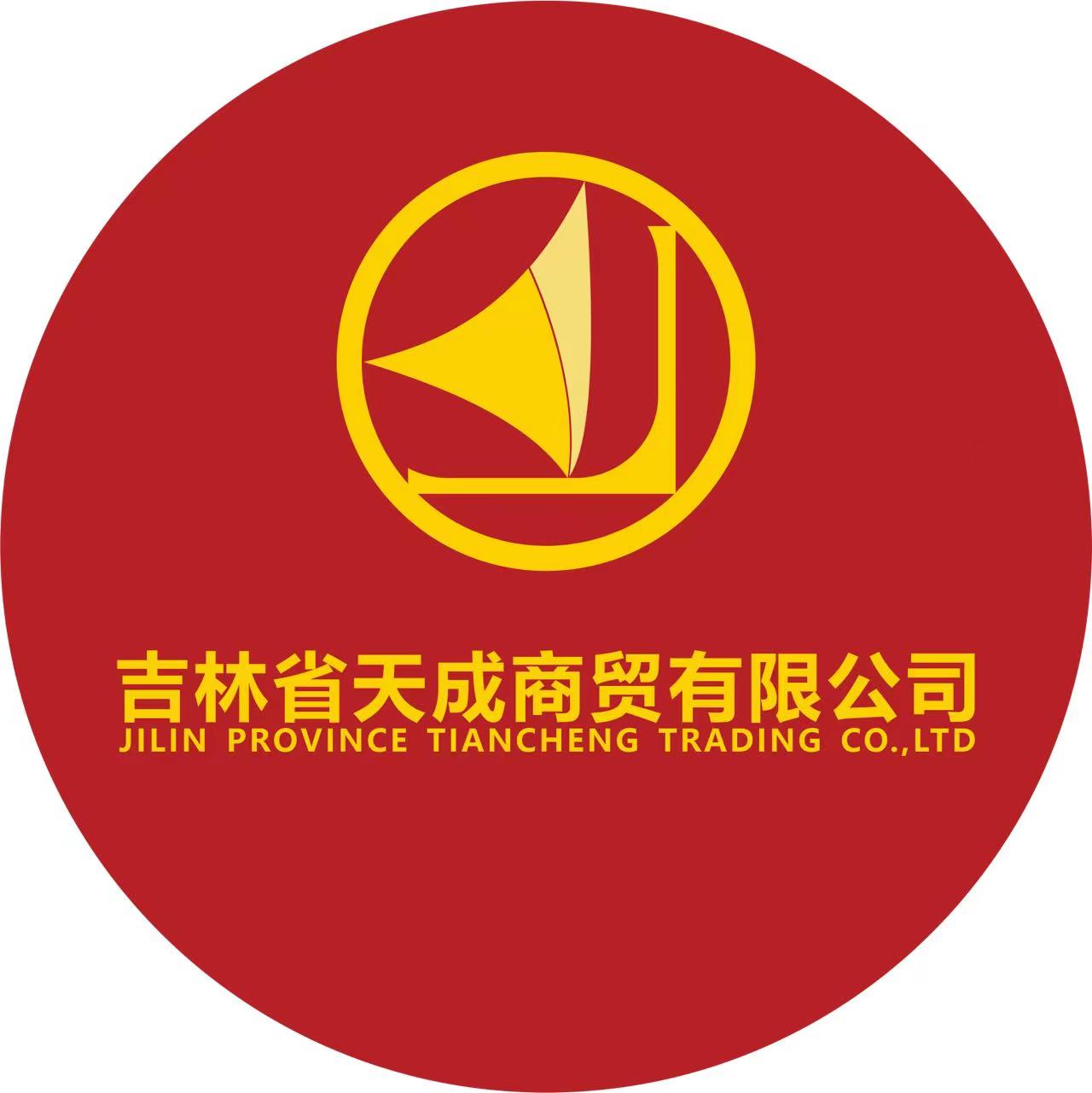 辽源市天成惠唐人街超市管理有限公司