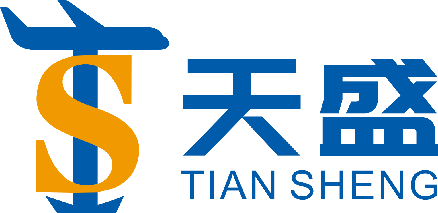 天盛跨境供应链(广东)有限公司