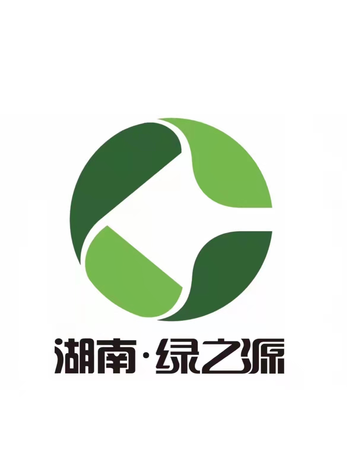 湖南绿之源后勤服务管理有限公司