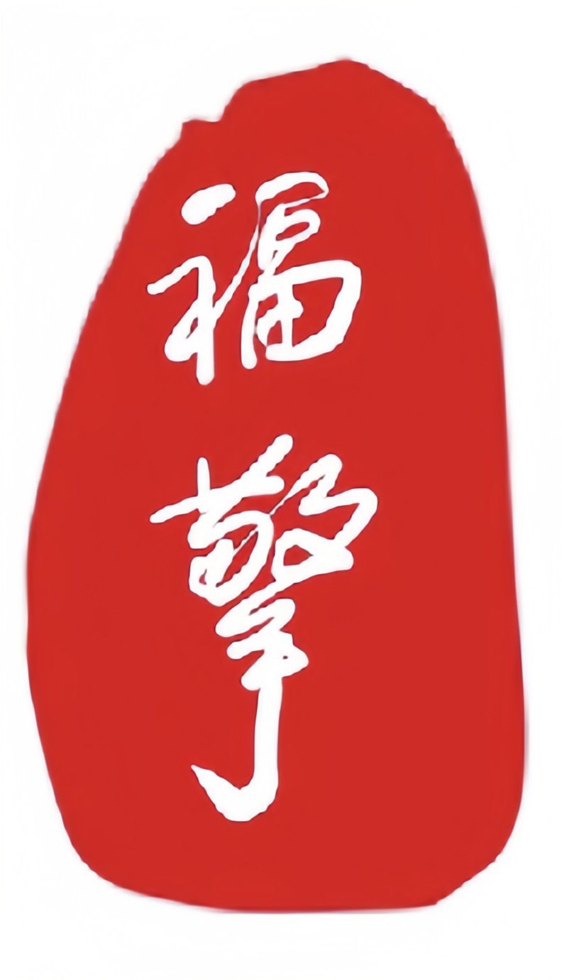 贵州福擎智能科技有限公司杭州分公司