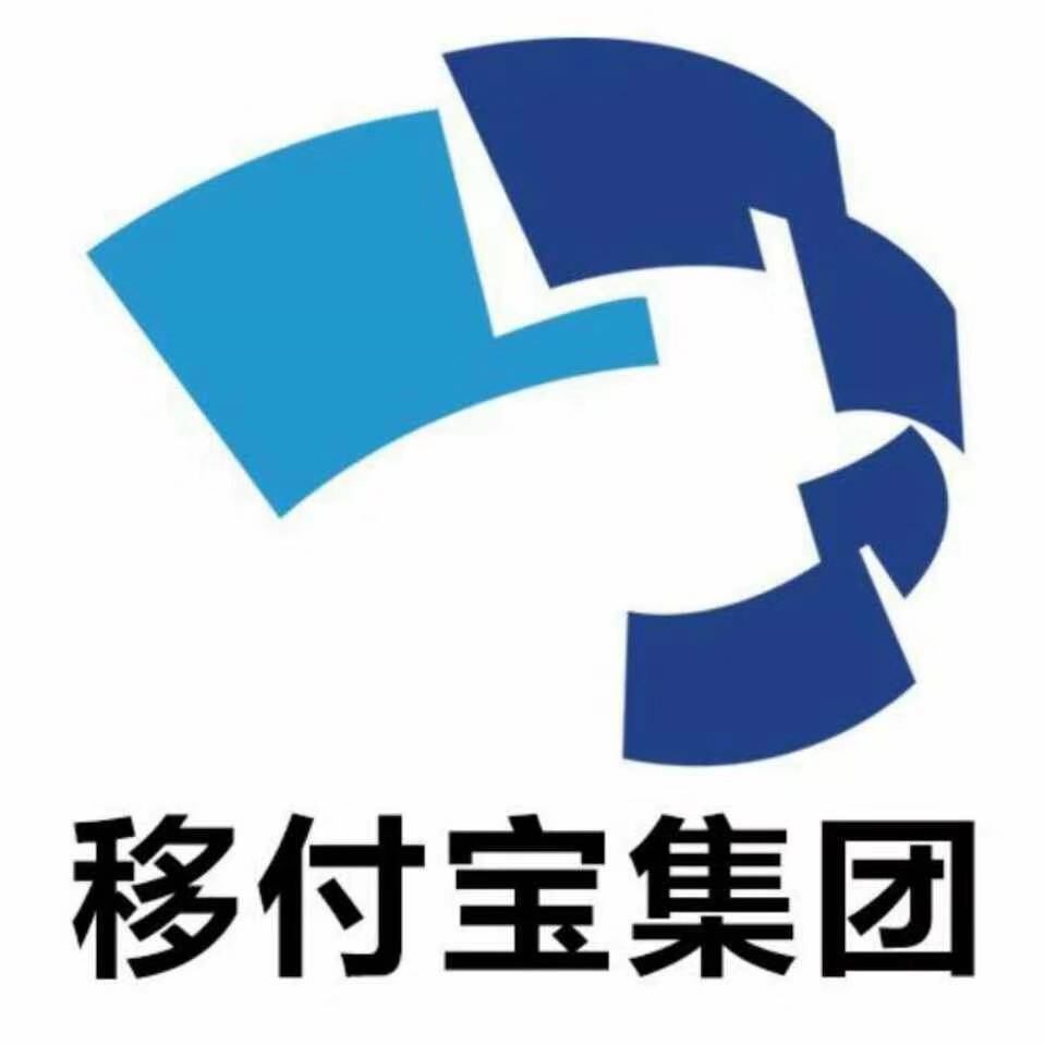 郑州移付宝电子技术有限公司