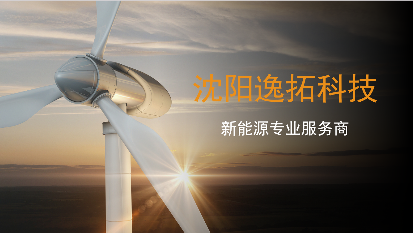 沈阳逸拓科技有限公司