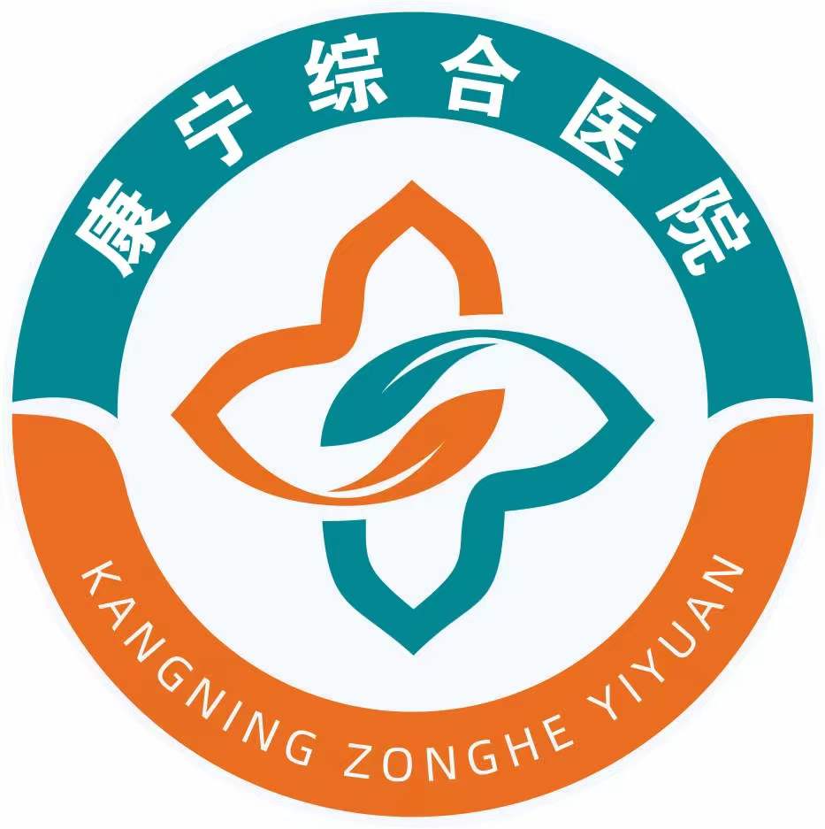 西安高陵康宁综合医院