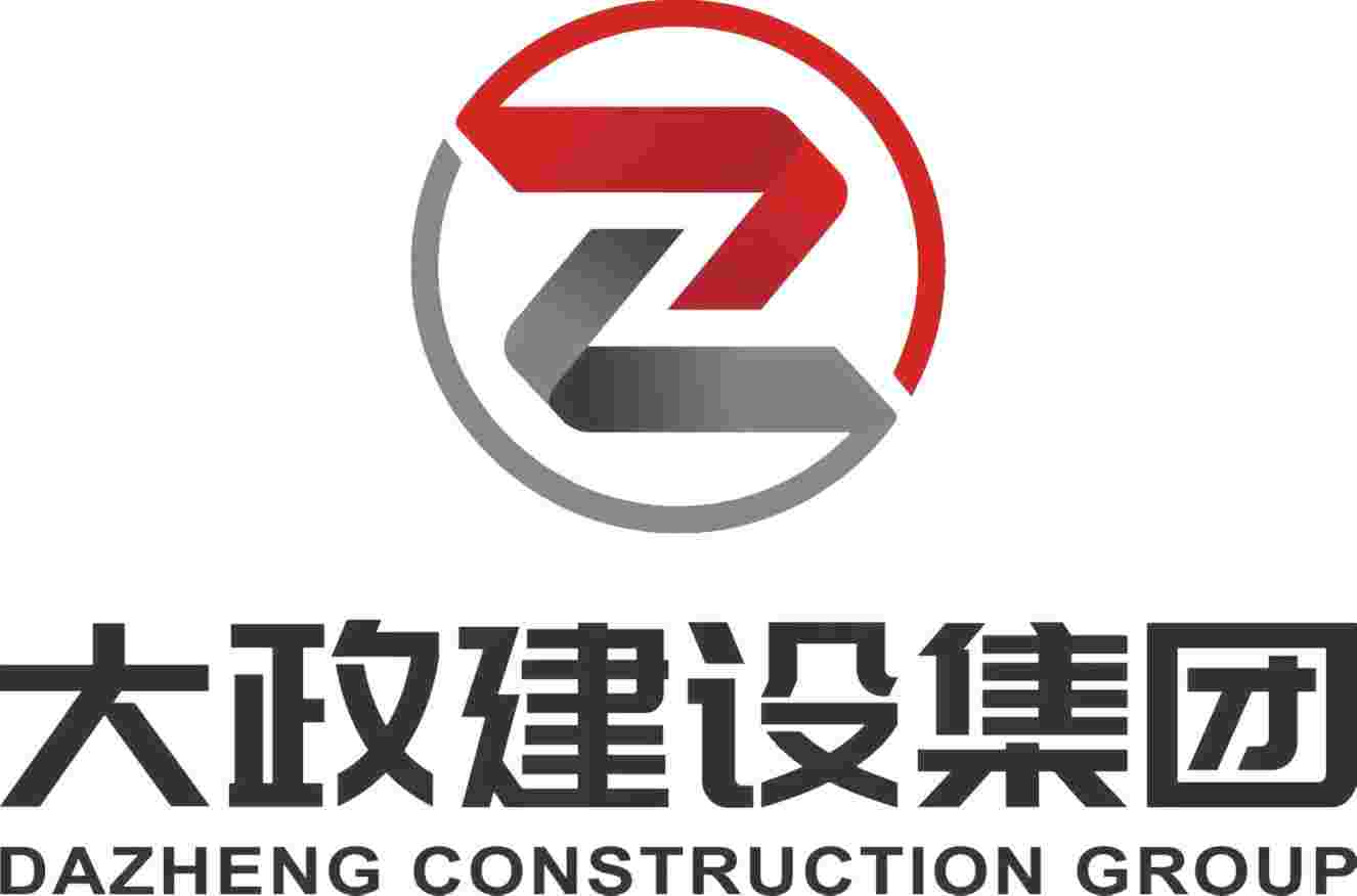 大政建设集团有限公司
