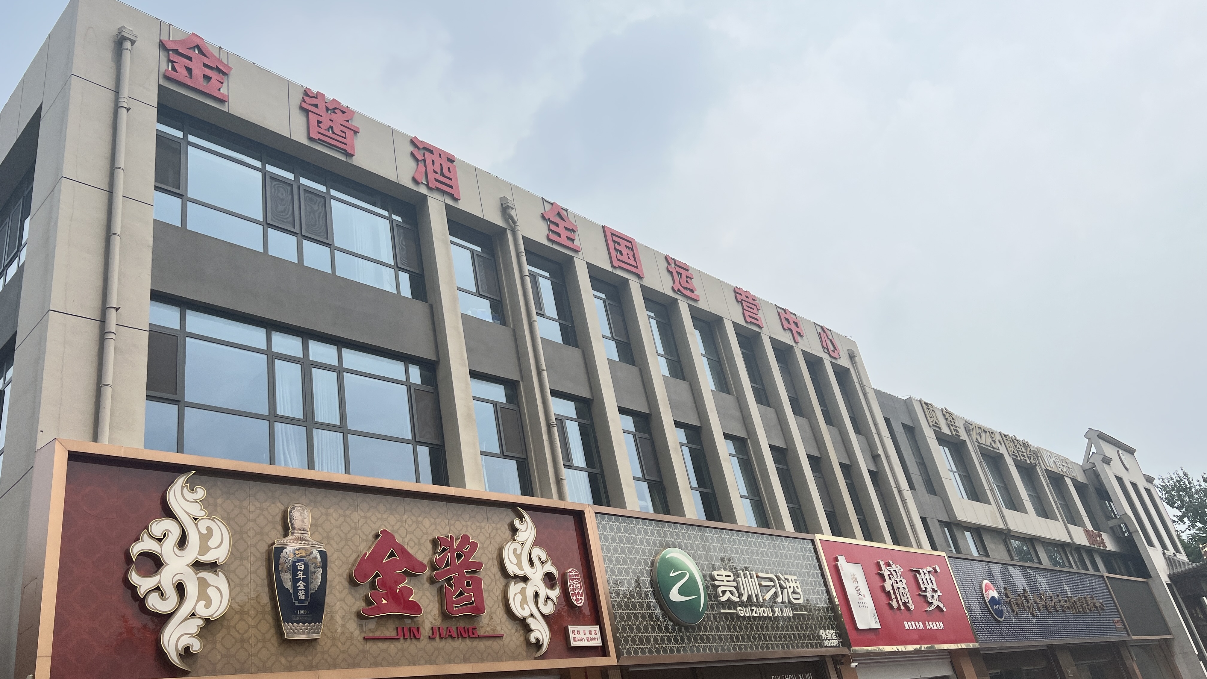 山东省老金酱酒业有限公司