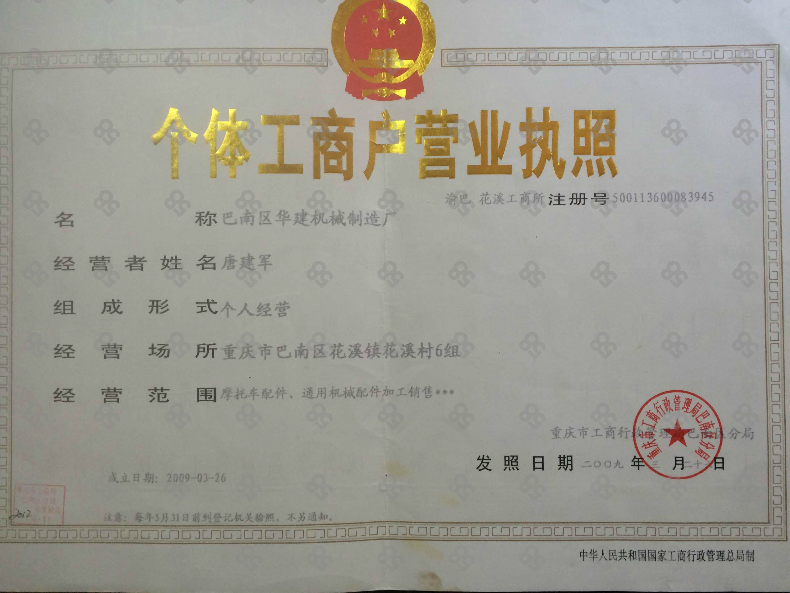 重庆市优吉亚机械制造有限公司