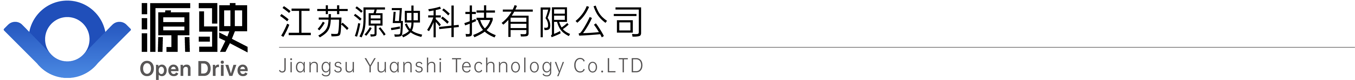 江苏源驶科技有限公司