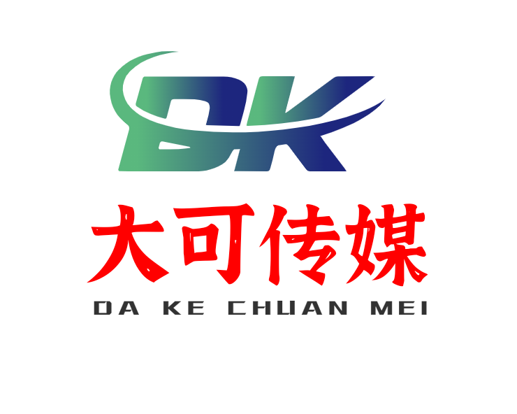 大可文化传媒(海兴)有限公司