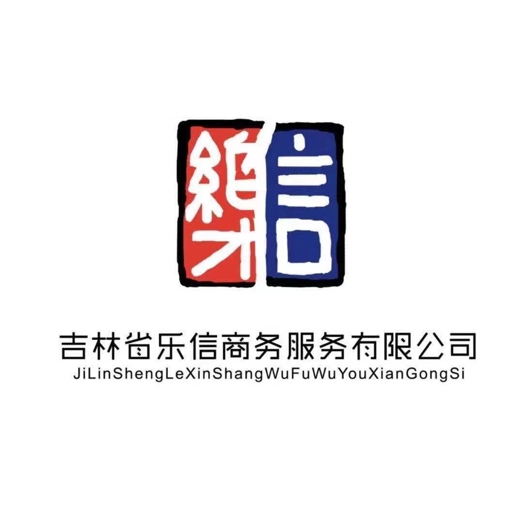 吉林省德林盛源人力资源服务有限公司