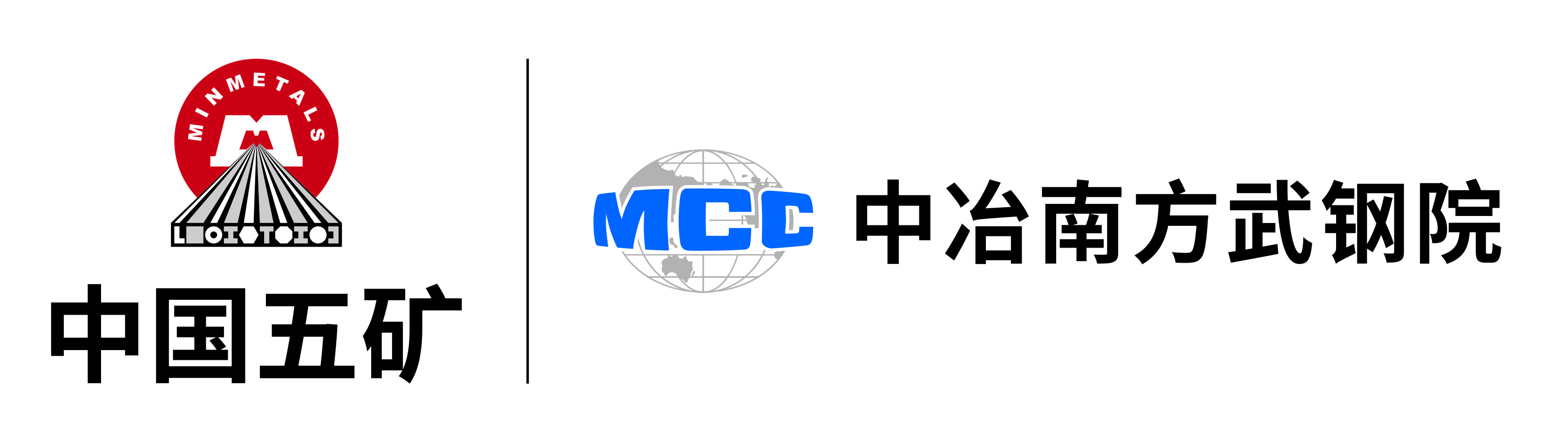 中冶南方武汉钢铁设计研究院有限公司