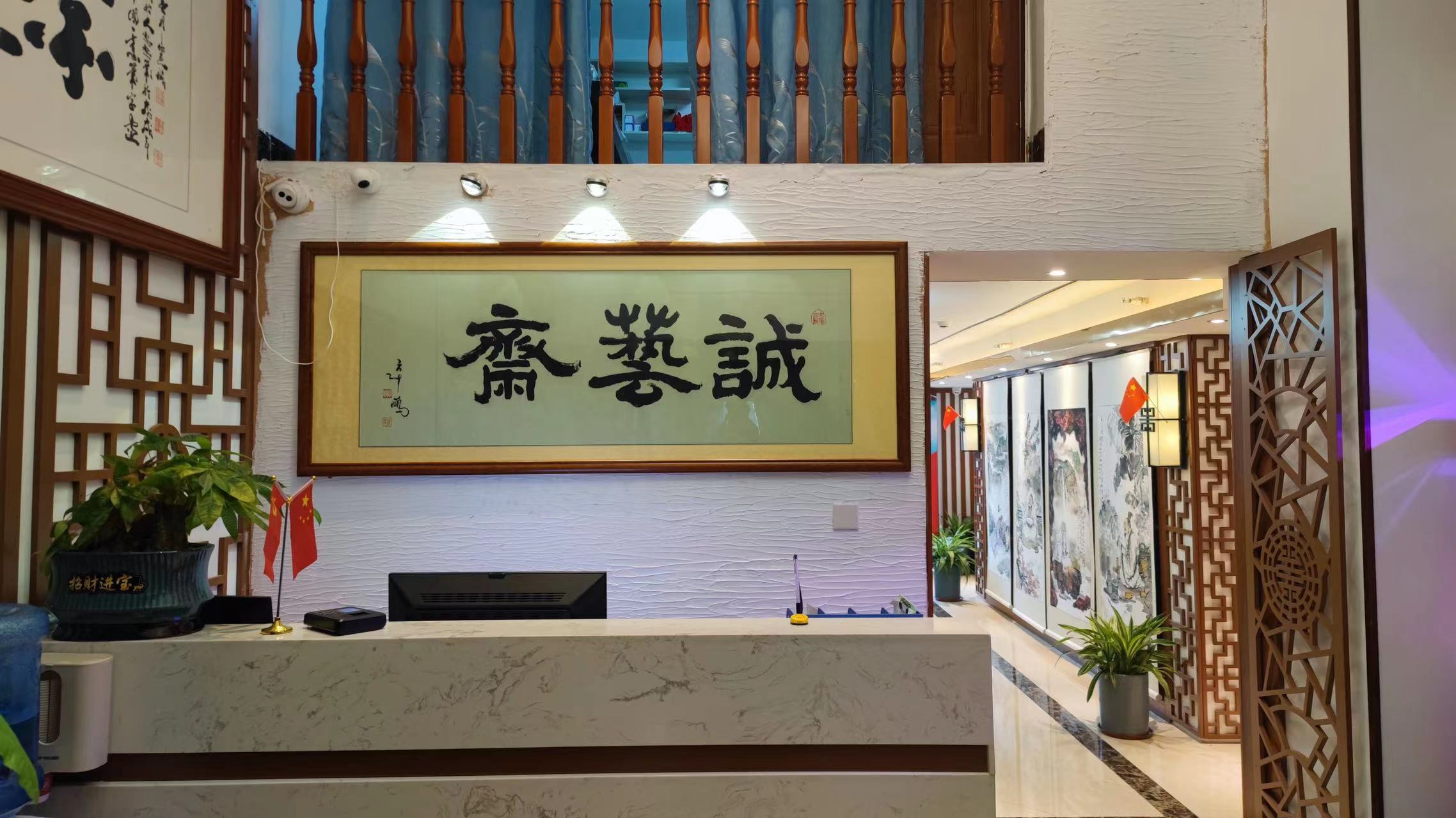 广西南宁诚艺斋文化传播有限公司