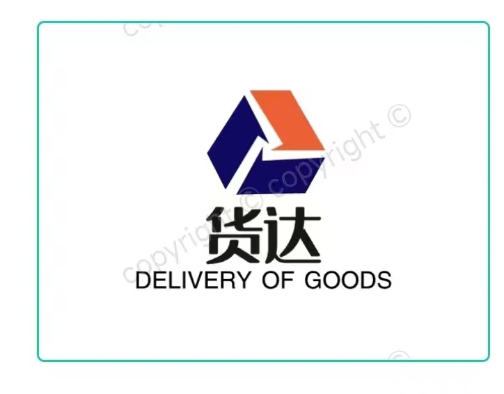 湖北货达物流有限公司