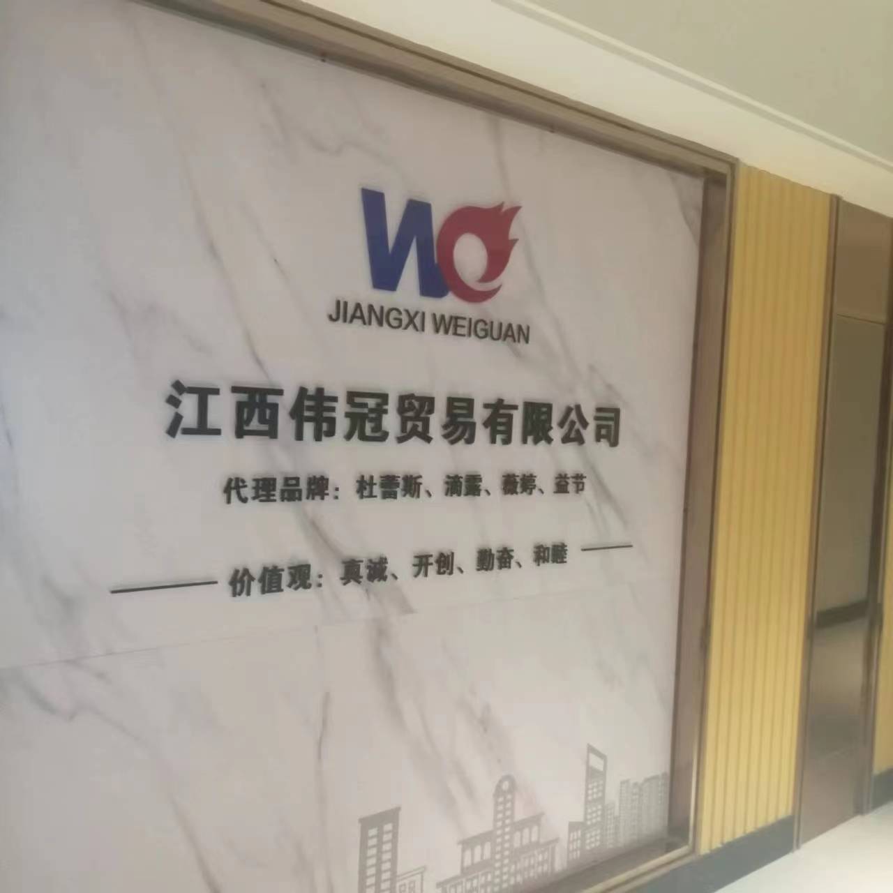 江西伟冠贸易有限公司
