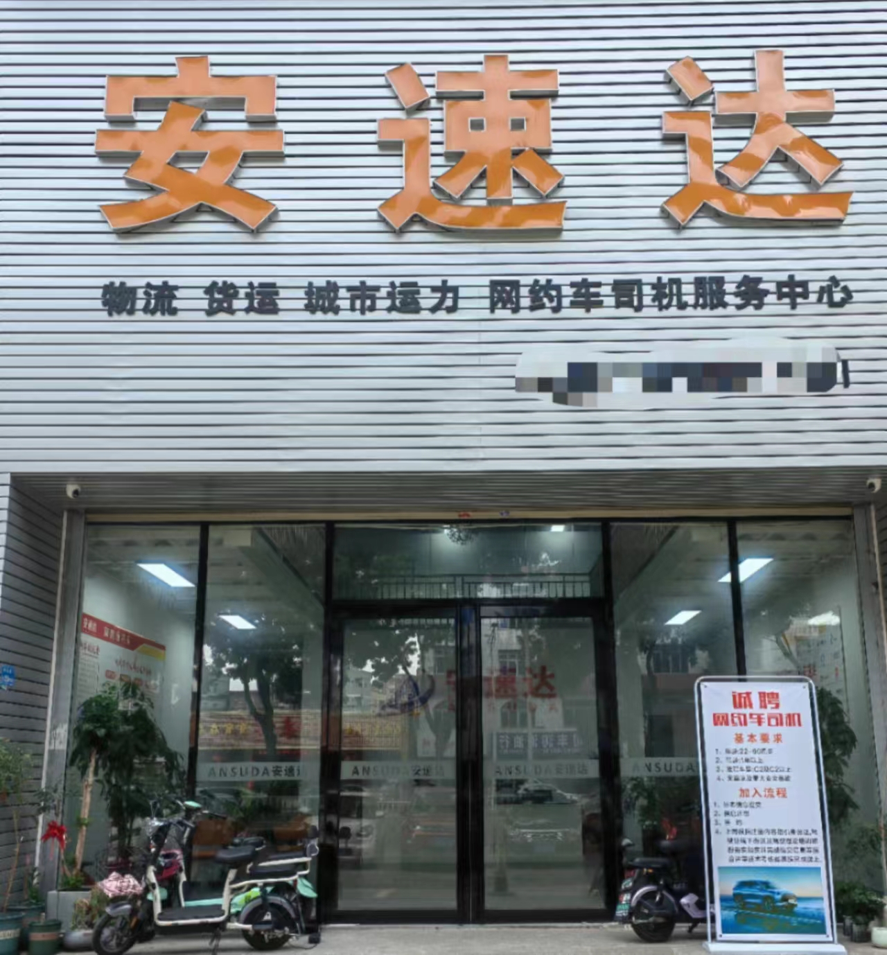 东莞市安速达供应链管理有限公司