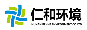 湖南仁和环境股份有限公司