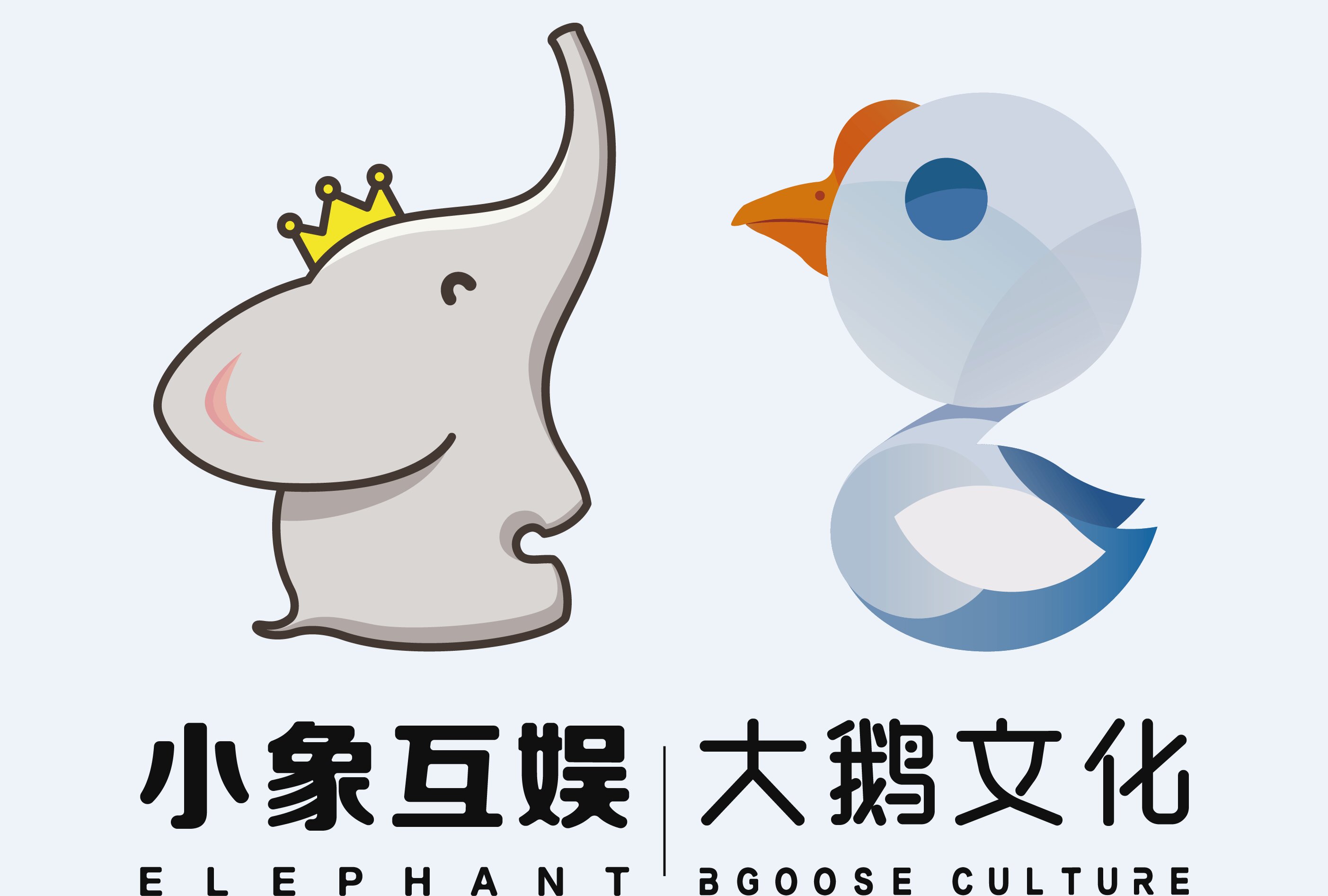 安徽小象大鹅文化传媒有限公司