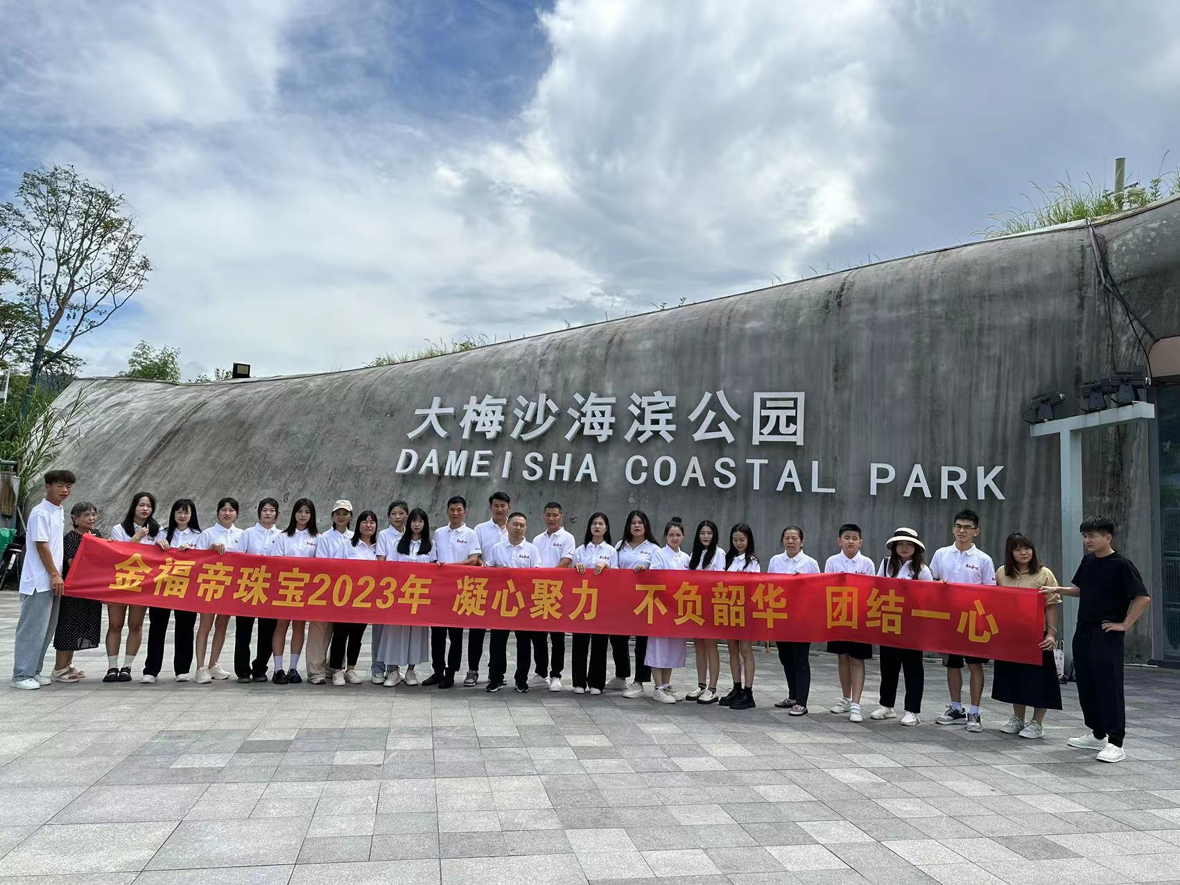 深圳市金福蒂珠宝有限公司