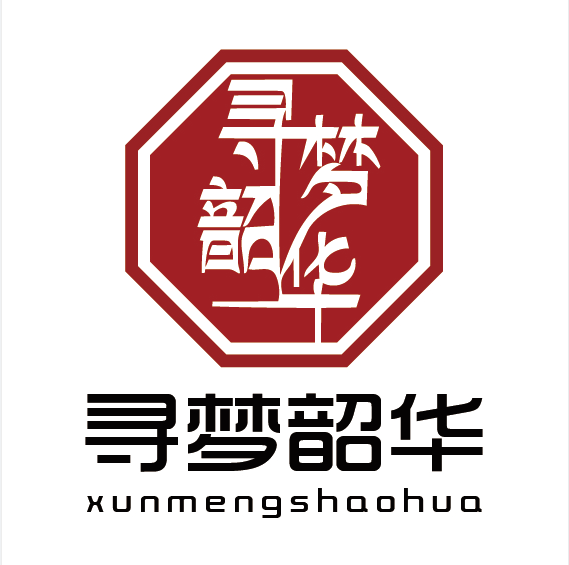 山东寻梦韶华文化旅游有限公司