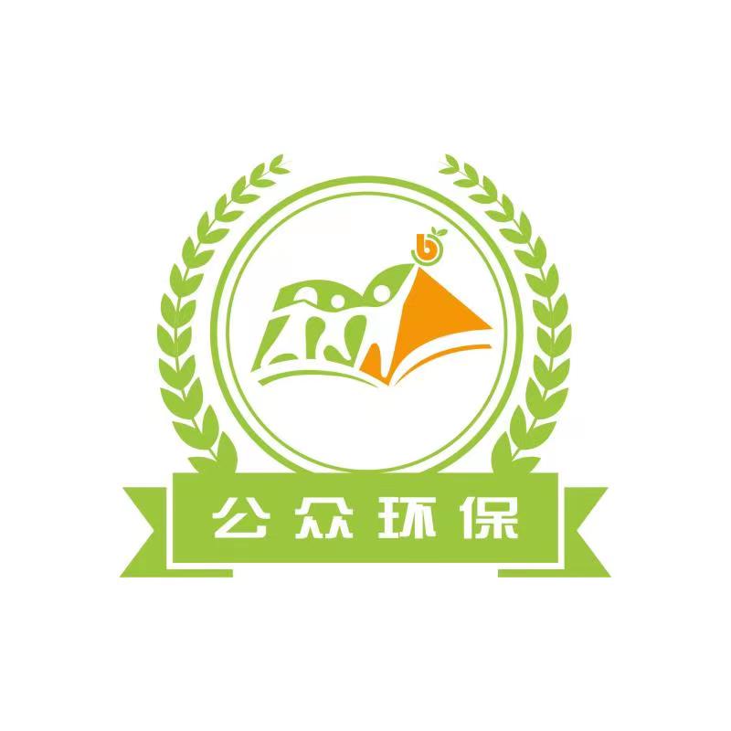 山东公众环保技术推广有限公司潍坊分公司