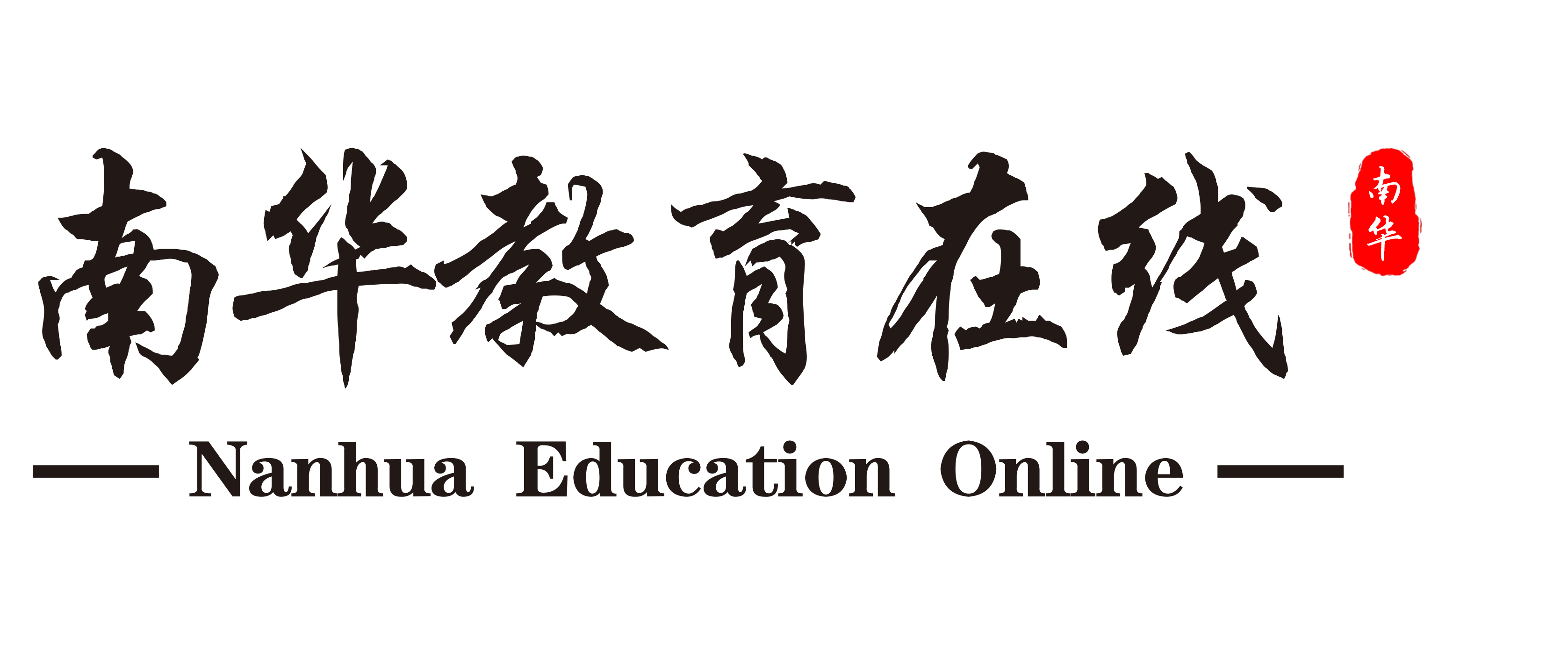 河南南华教育科技有限公司