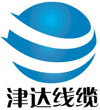 山东津达线缆有限公司
